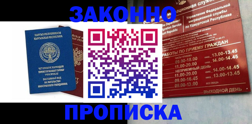 прописка гарантия в Верхней Салде